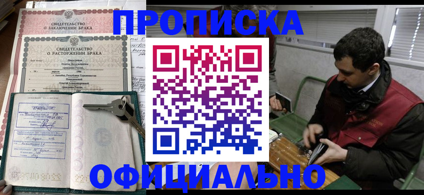 прописка штамп в Никольском